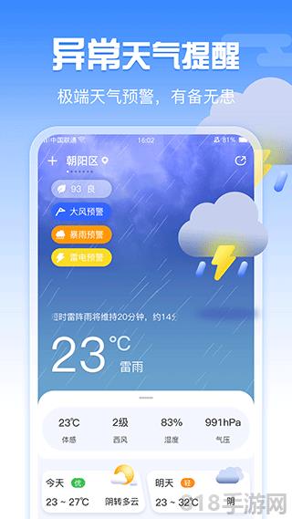 渡渡天氣app(改名為手機(jī)天氣)界面展示2