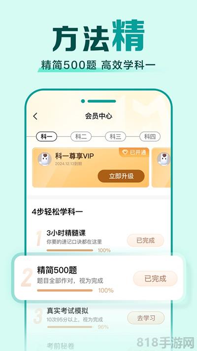 駕校一點通蘋果版界面展示2