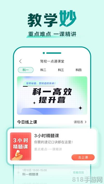 駕校一點通蘋果版界面展示2