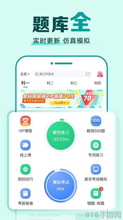 駕校一點(diǎn)通2025最新版界面展示2