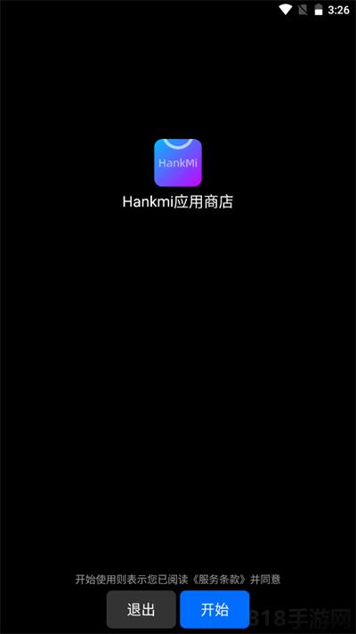 hankmi應用商店(抬腕應用商店)界面展示2