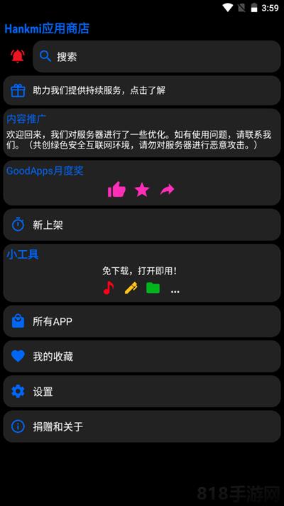 hankmi應用商店(抬腕應用商店)界面展示2