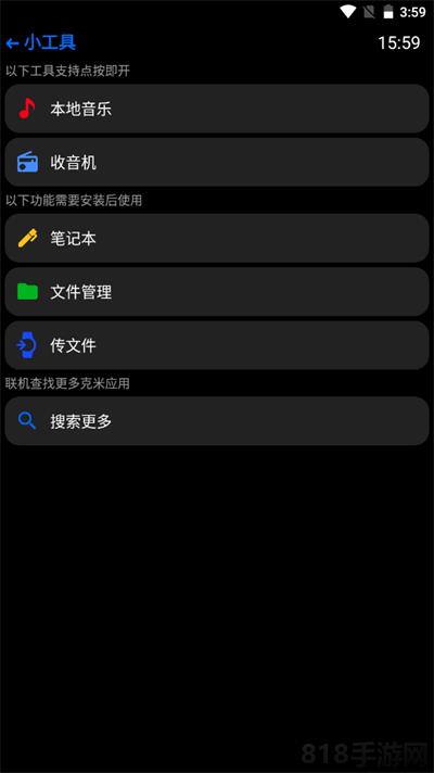 hankmi應用商店(抬腕應用商店)界面展示2
