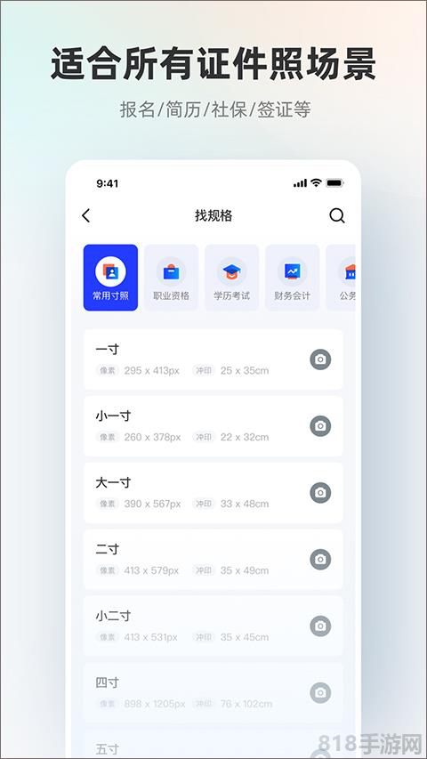 智能證件照app界面展示2
