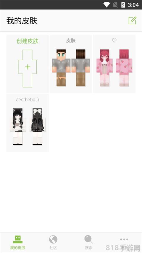 Skinseed中文版界面展示2