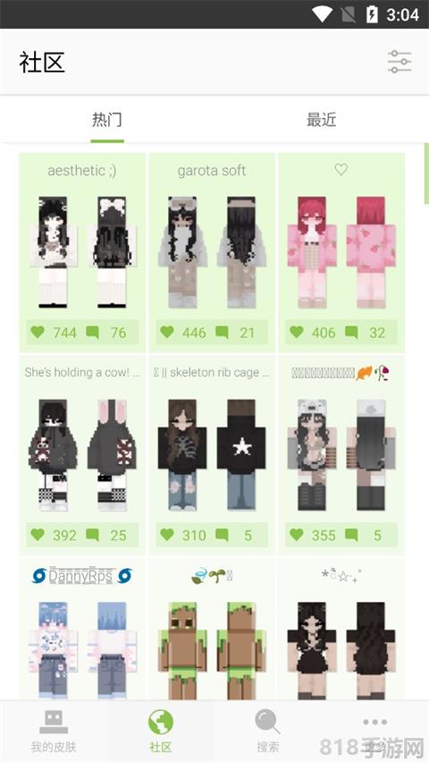 Skinseed中文版界面展示2