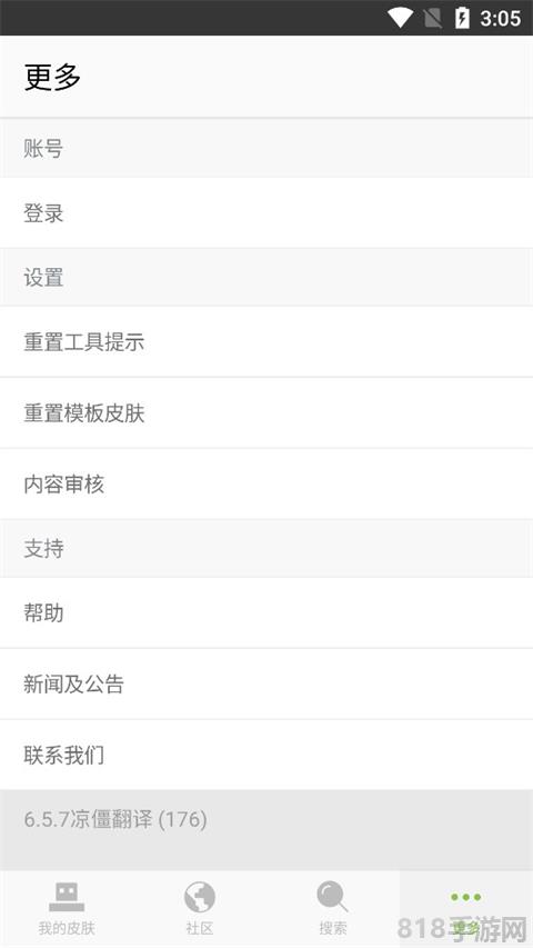 Skinseed中文版界面展示2