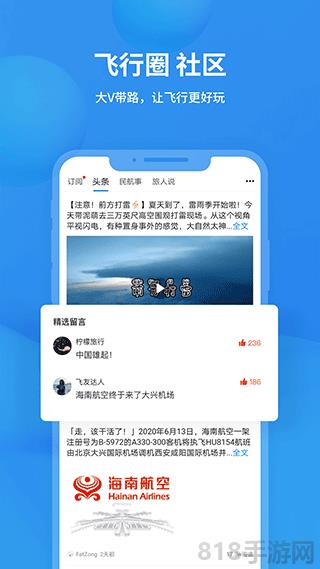 飛常準(zhǔn)專業(yè)版界面展示2
