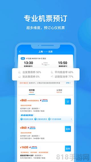 飛常準(zhǔn)專業(yè)版界面展示2