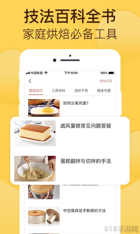 烘焙幫app界面展示2