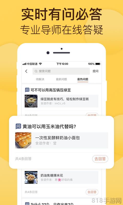烘焙幫app界面展示2