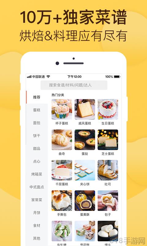 烘焙幫app界面展示2