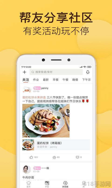 烘焙幫app界面展示2