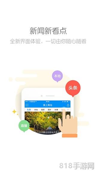 掌上青島app界面展示2