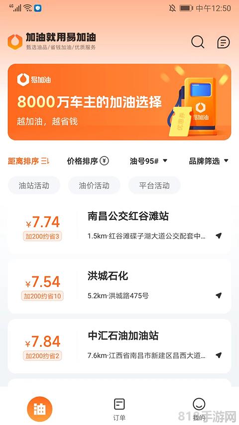 易加油app界面展示2
