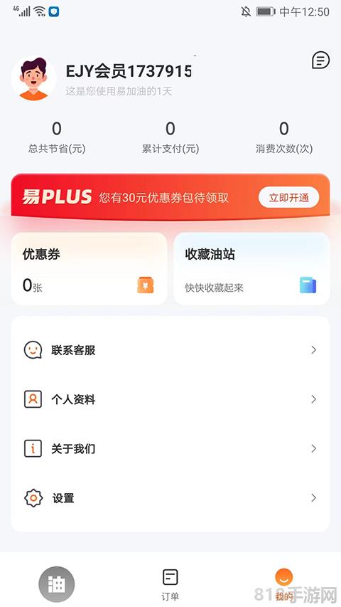 易加油app界面展示2