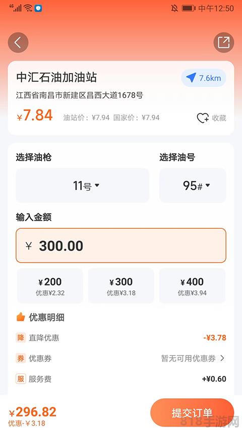 易加油app界面展示2