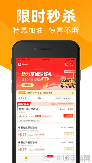 易加油界面展示2
