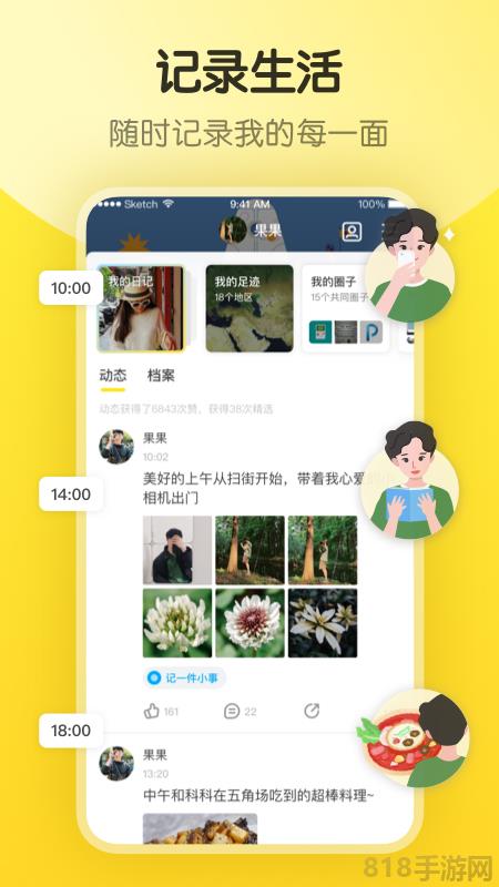 即刻app界面展示2