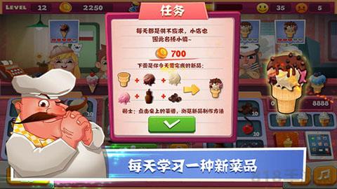 老爹冰淇淋店中文版界面展示2