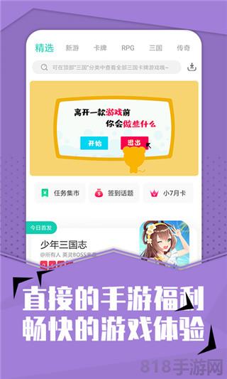 小七官方正版界面展示2