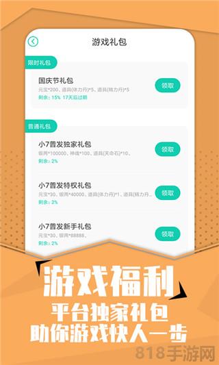 小七官方正版界面展示2