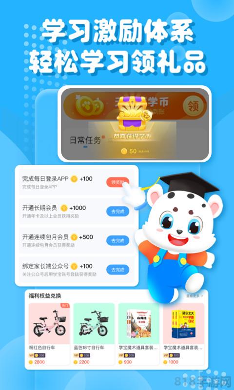 小學寶app界面展示2