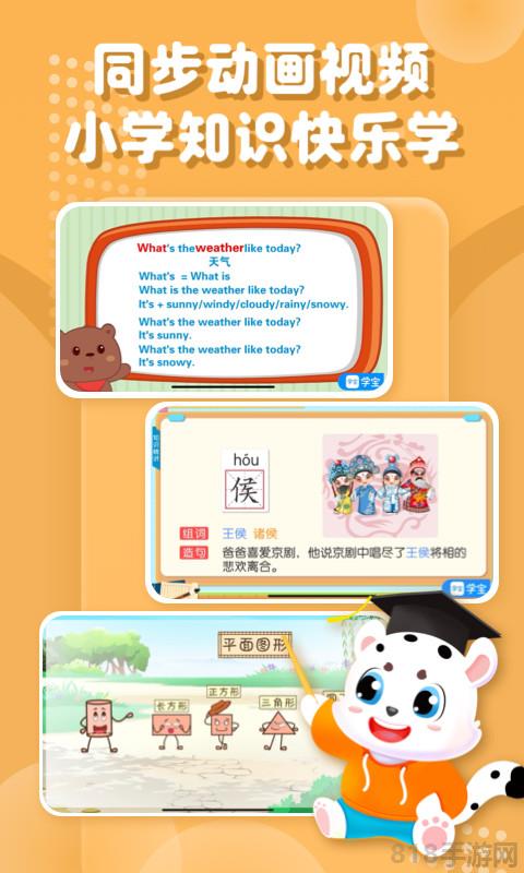 小學寶app界面展示2