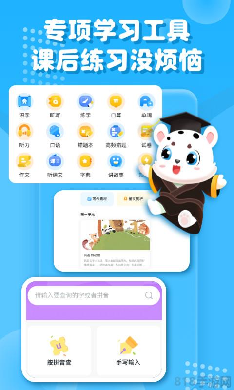 小學寶app界面展示2