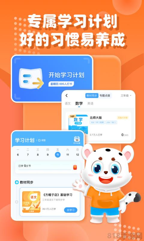 小學寶app界面展示2