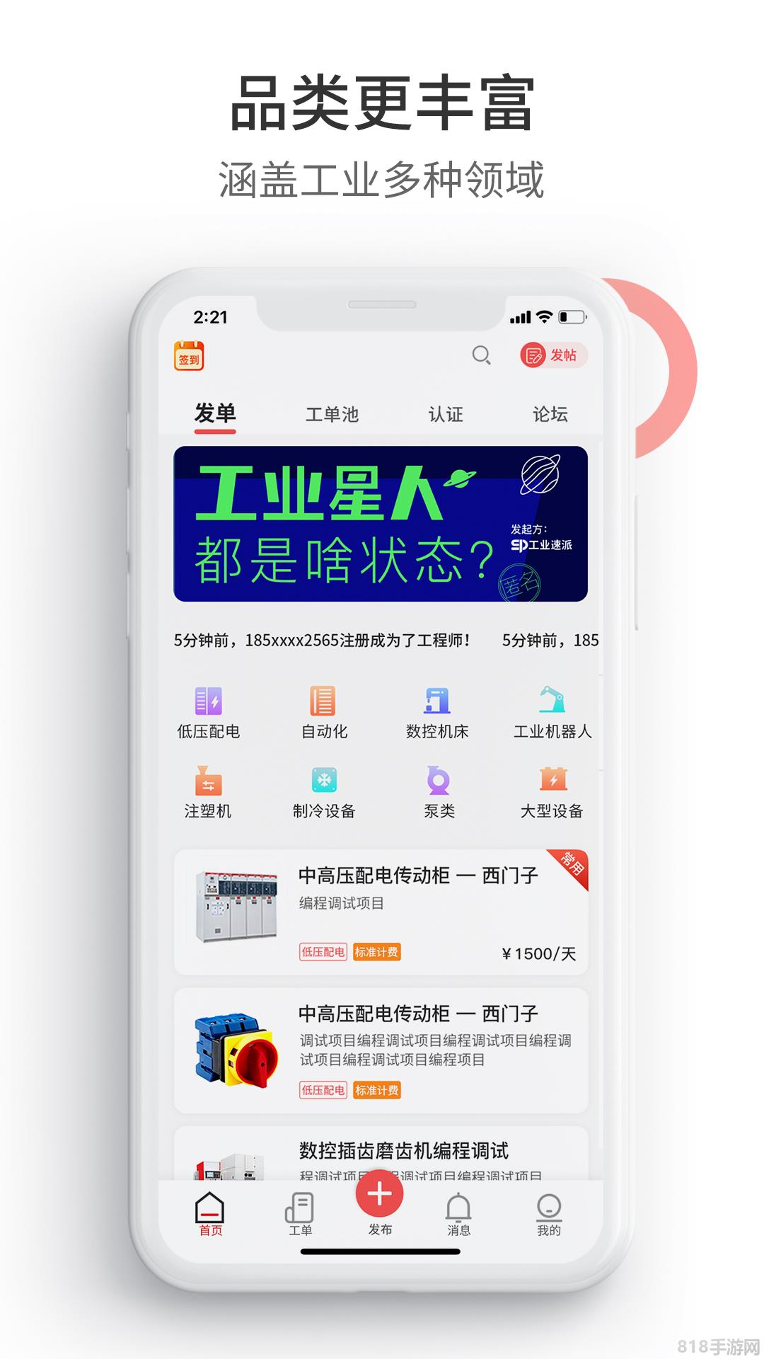 工控速派界面展示2
