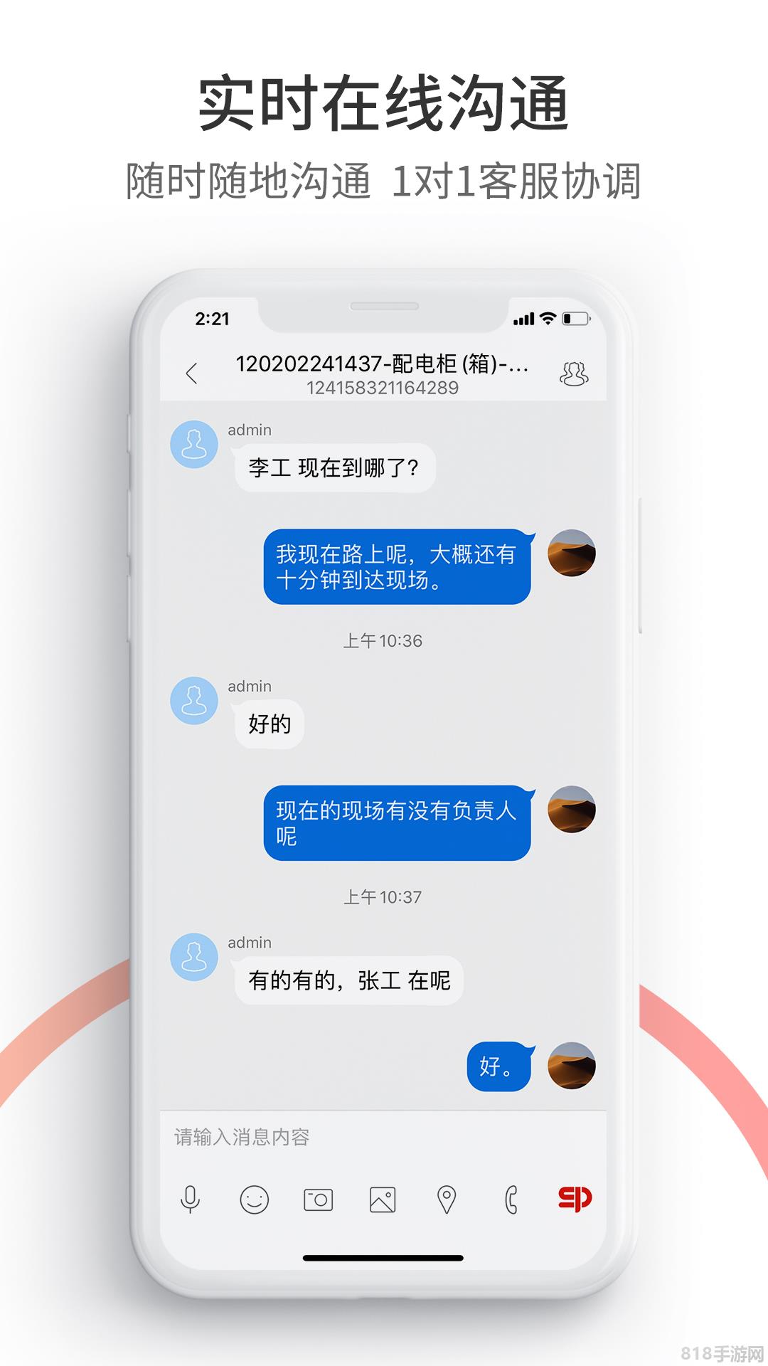 工控速派界面展示2