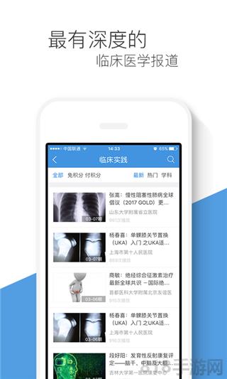 梅斯醫(yī)學(xué)app界面展示2