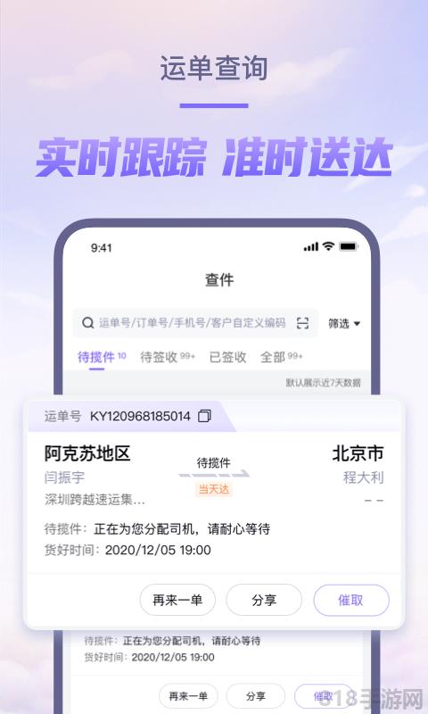 跨越速運app界面展示2