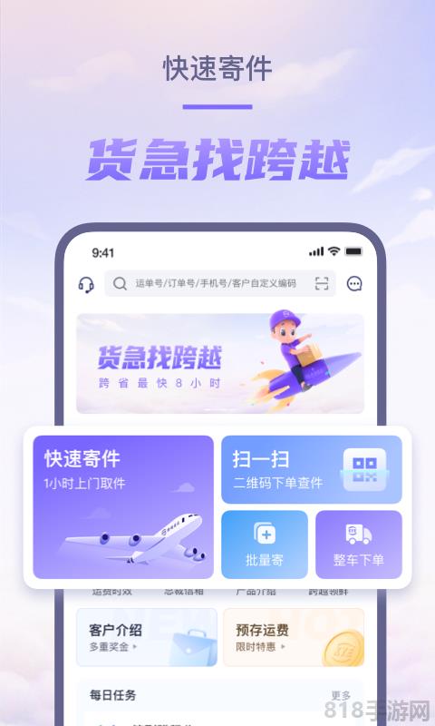 跨越速運app界面展示2