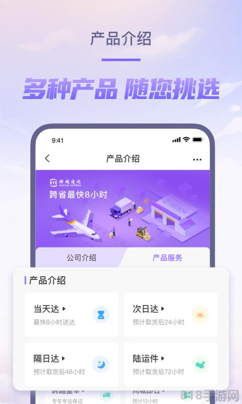 跨越速運app界面展示2