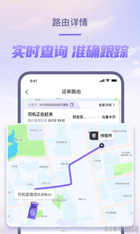 跨越速運app界面展示2