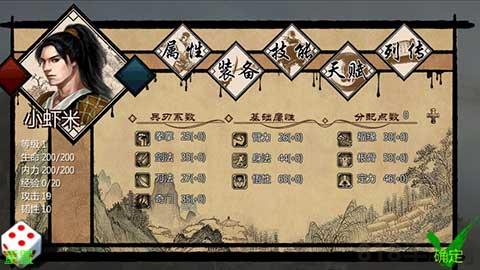 金庸群俠傳X2025最新版界面展示2