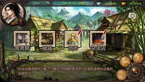 金庸群俠傳X2025最新版界面展示2