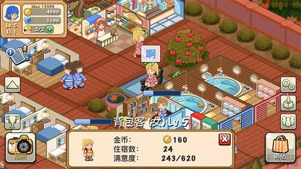 飯店物語中文版界面展示2