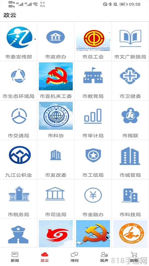 掌中九江app界面展示2