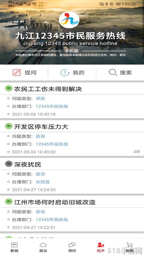 掌中九江app界面展示2
