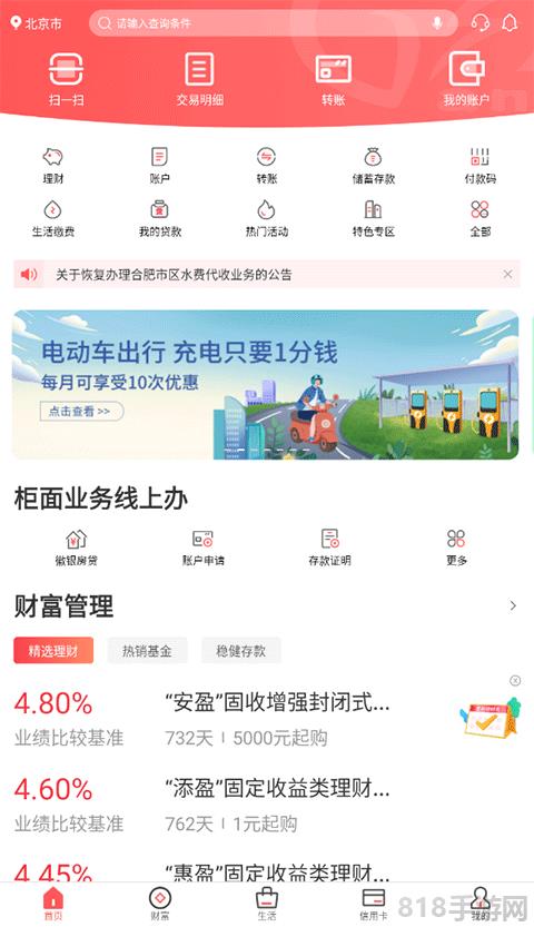 徽商銀行界面展示2