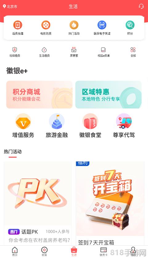 徽商銀行界面展示2