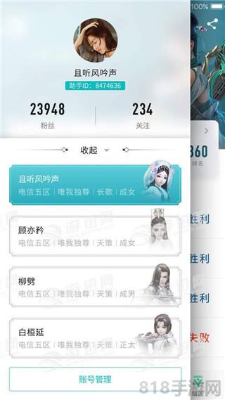 劍網3助手ios版界面展示2