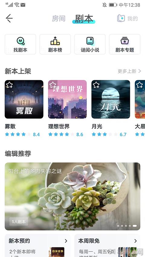 我是謎最新版界面展示2