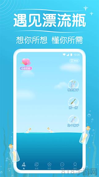 遇見漂流瓶app界面展示2