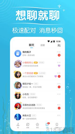 遇見漂流瓶app界面展示2