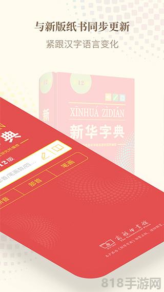 新華字典正版界面展示2