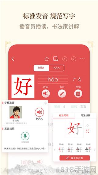新華字典正版界面展示2
